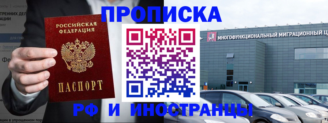 прописка штамп в Красном Сулине