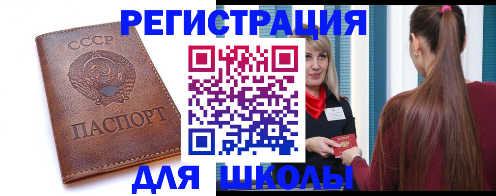 временная регистрация для школы в Красном Сулине